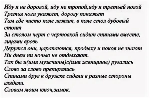 Заговоры на разлуку на расстоянии читать