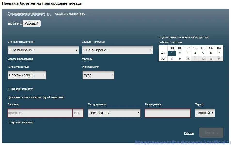 Оф сайт ржд билеты. Купить ЖД билеты на официальном сайте. ОАО РЖД купить билеты на поезд. Купить ЖД билеты на официальном сайте РЖД.
