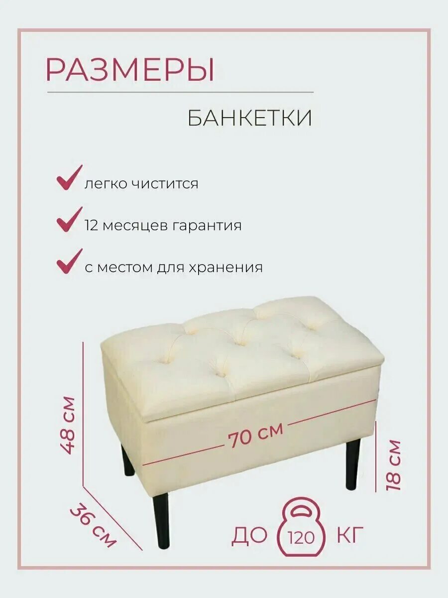 высота банкетки в прихожую