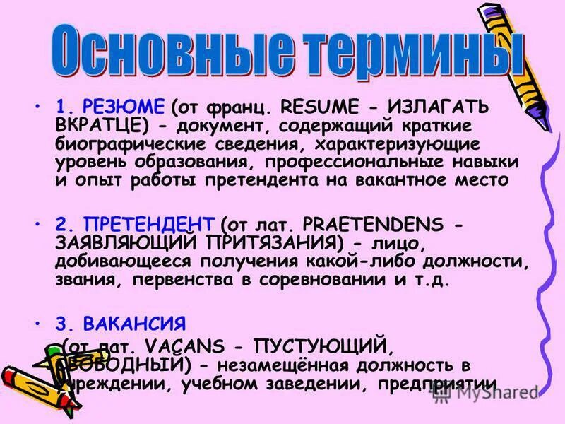 Дополнительная информация в резюме пример. Документ содержащий информацию о навыках опыте работы. Из-под таинственной холодной полумаски. Документ содержащий информацию о навыках опыте работы. Основные виды резюме.