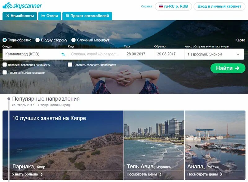 Купить авиабилеты сканер. Сканер авиабилеты. Skyscanner авиабилеты.