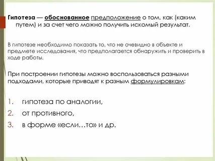Гипотеза дипломные