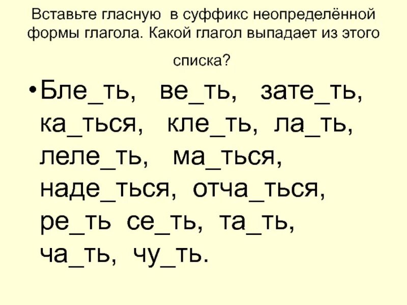 Суффиксы начальной формы глагола. Суффиксы неопределённой формы глаголо. Суффиксы глаголов неопределенной формы. Суффиксы глаголов упражнения. Ть и ти в глаголах