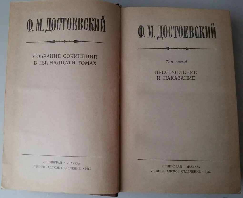 Преступление и наказание книга содержание. Достоевский преступление и наказание. Достоевский преступление и наказание первое издание. Книга Приступлениеи наказание.