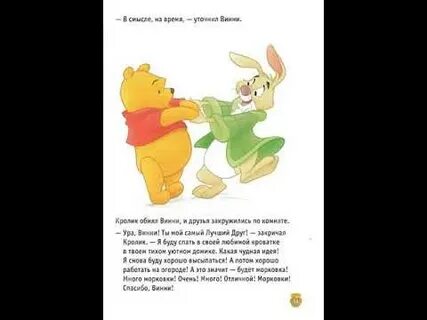 Аудиосказка винни слушать