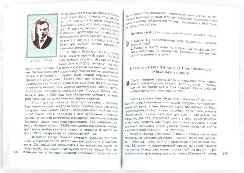 Учебник по литературе 6 класс Москвин. Литература 6 класс Москвин 2 часть. Гдз по литературе 6 класс Москвин. Гдз по литературе 6 класс. Литература шестой класс вторая часть ответы