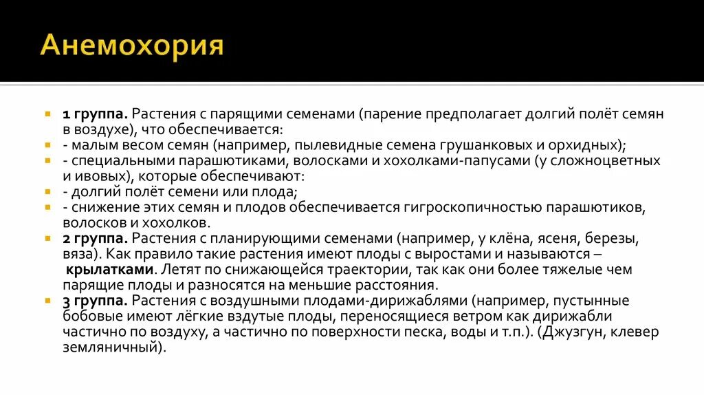 Гидрохория это в биологии