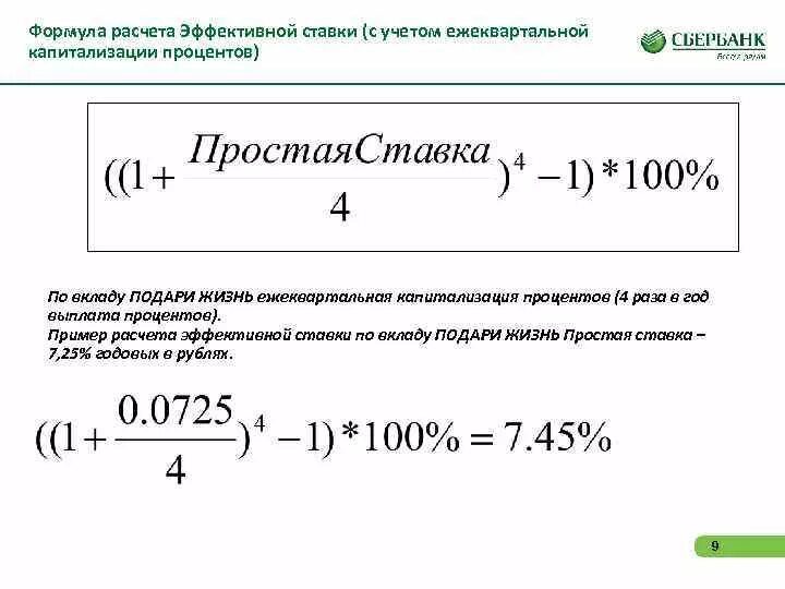 Банки с ежемесячной капитализацией. Пример расчета процентов по вкладу в банке. Как рассчитать сумму процентов по вкладу пример. Как считать процент по вкладу формула. Как считается процент по вкладу формула.