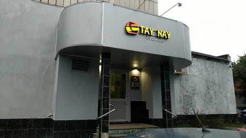 Тай най най
