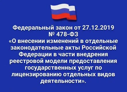 Закон 2021 2022