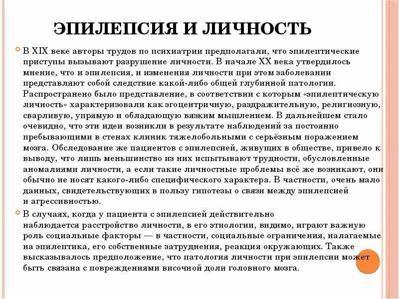 Этапы эпилептического припадка. Какие люди эпилепсии