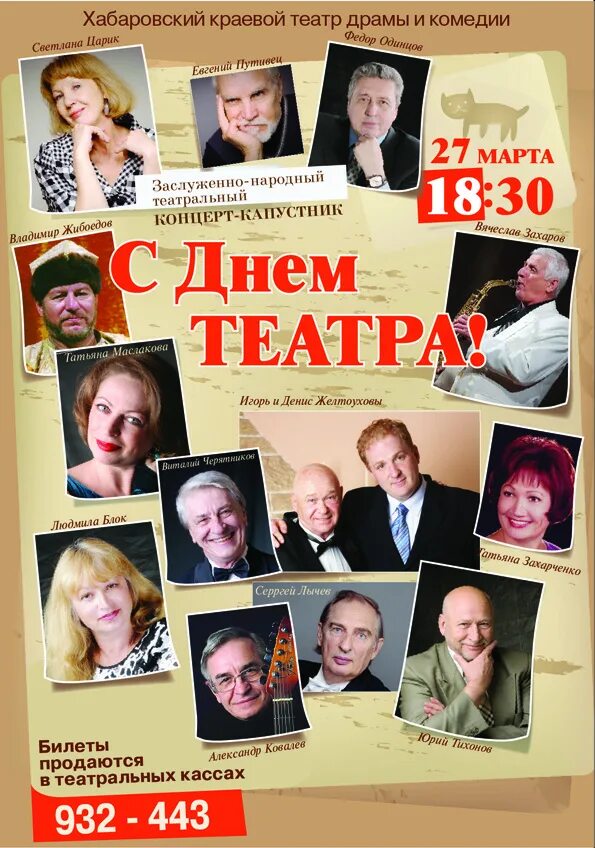 День театра. Театр праздник.