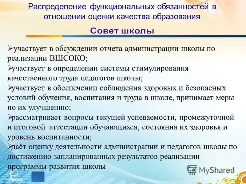 Распределение обязанностей между сотрудниками. Распределение обязанностей по охране труда. Распределение обязанностей. Рациональное распределение должностных обязанностей. Схема распределения функциональных обязанностей.