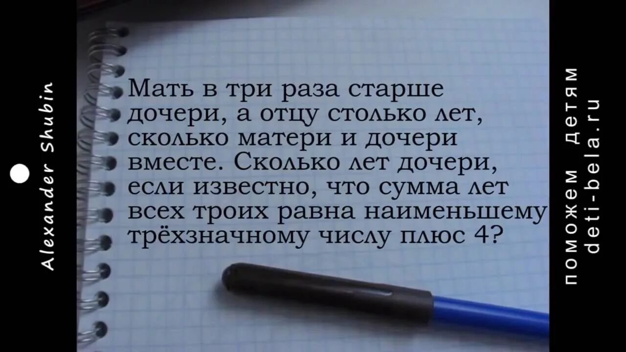 Мать в 3 раза старше дочери а. На сколько лет папа старше мамы. Нестандартные задачи фото. Мама старше Дочки на 22 года решить задачу.