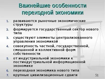 Основы переходной экономики