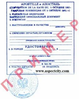 Апостиль ударение