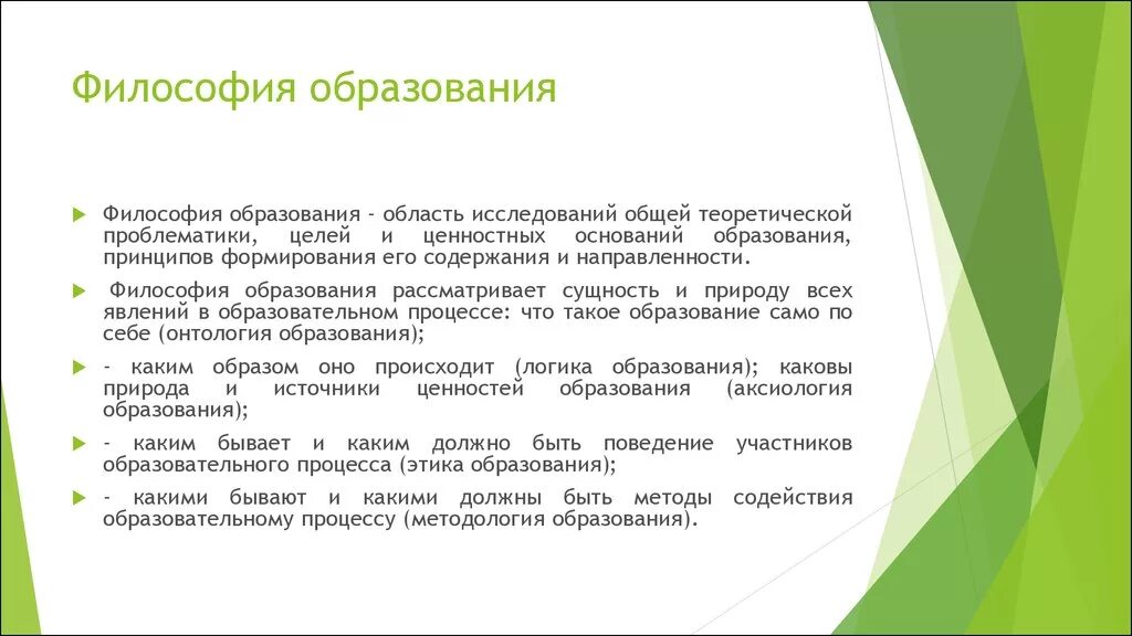 Современные философии образования. Философия образования. Обязанности собственника жилого помещения. Направления философии образования. Обязанности собственников МКД.