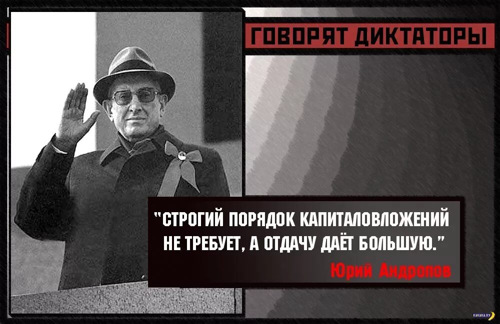 Диктаторы говорят