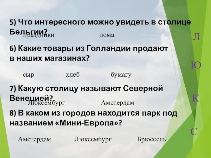 Тест по окружающему миру 3 класс бенилюкс. Какие товары из Бельгии и Голландии продаются в России. Какие товары из Бельгии и Голландии продаются в наших магазинах. Список товаров из Бельгии и Голландии которые продаются в России. Какие товары продаются из Бельгии и Голландии в нашей стране.