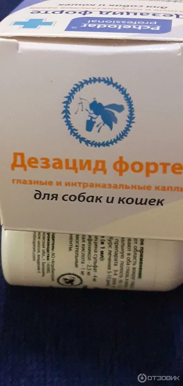 Дезацид для носа. Дезацид капли глазные, 10 мл. Дезацид капли глазные, 10 мл. Дезацид глазные и интраназальные капли. Дезацид для носа.