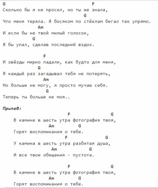 Когда мужчина влюблен мот аккорды. Тексты и аккорды. Аккорды песен для гитары. Тексты песен с аккордами. Слова и аккорды песен под гитару.