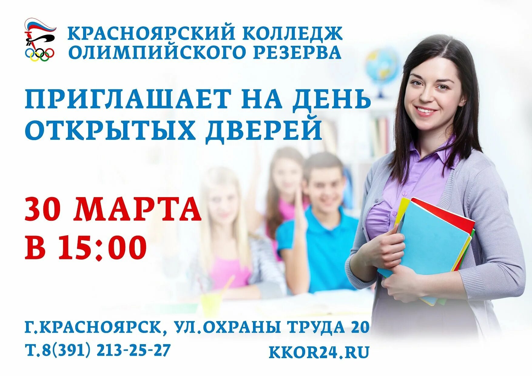 Участники дня открытых дверей. День открытых дверей. день открытых дверей в колледже. баннер учебного заведения. день открытых дверей в вузах.