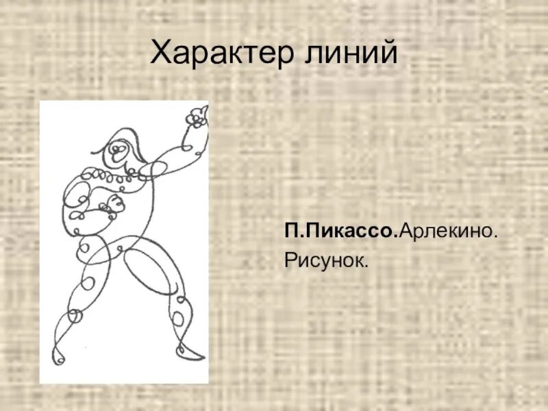 Характер лини. Характер линий. характер линий в рисунке. п.пикассо арлекино. графика характер линий.