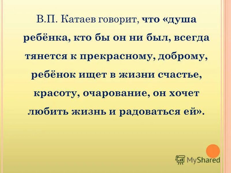 В п катаев презентация 5 класс