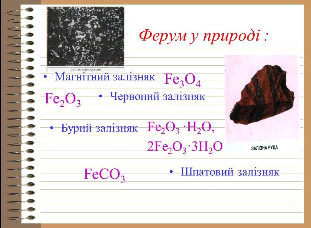 Ферум хлор 3 плюс аш хлор