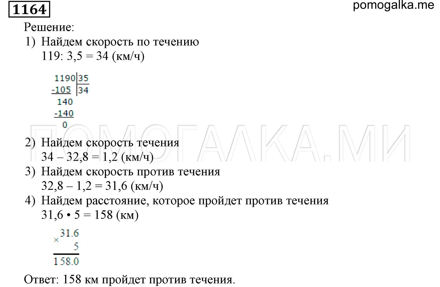 Геометрия 9 класс номер 1164. Номер 1164 по математике 5 класс. Упражнение 1164 математика. Математика 5 класс 2 часть номер 1164.