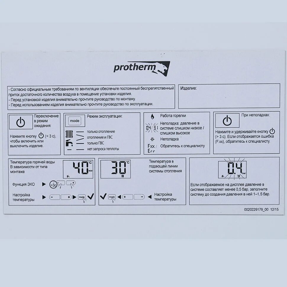 Protherm какое давление. Protherm котел рысь к 25 mko. котел газовый protherm рысь. protherm рысь к 25/30 mkv. обозначение на электрическом котле protherm.