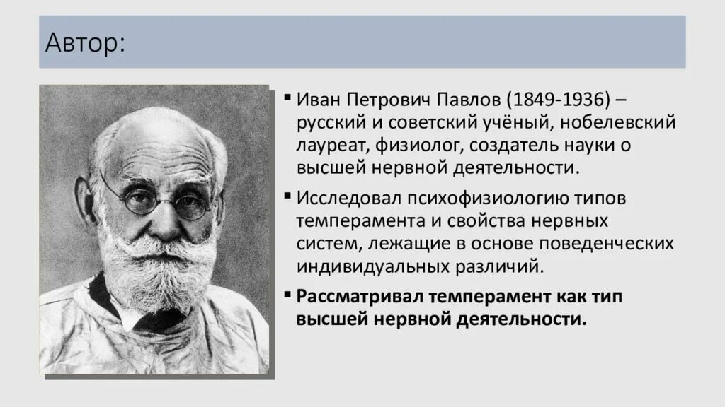 Теория и п павлова. Теория Ивана Петровича Павлова.