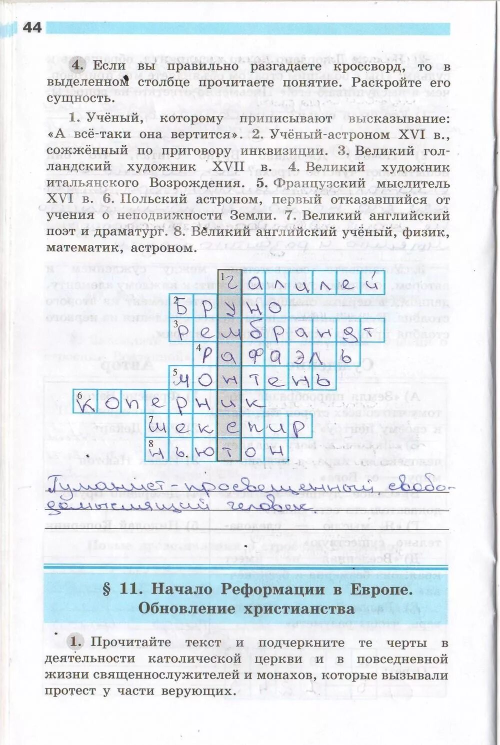 История 7 класс параграф 7 вопросы. Кроссворд по всеобщей истории нового времени 7 класс юдовская. Кроссворд по истории 7 класс юдовская Баранов Ванюшкина параграф 20-21. Кроссворд по истории 7 класс юдовская 7-10 параграф. Кроссворд по истории 7.