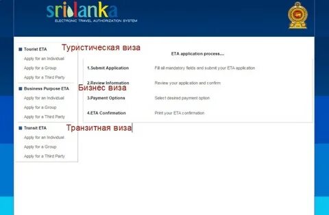 Виза шри ланка сайт