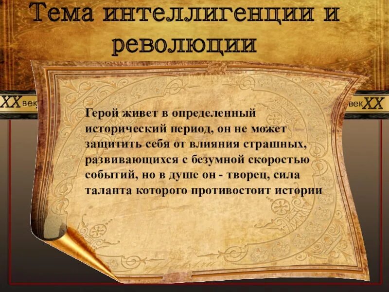 Доктор живаго краткое содержание очень кратко. Художественное своеобразие романа б.пастернака «доктор живаго». жанровое своеобразие. жанровое своеобразие романа доктор живаго. презентация б пастернак доктор живаго.
