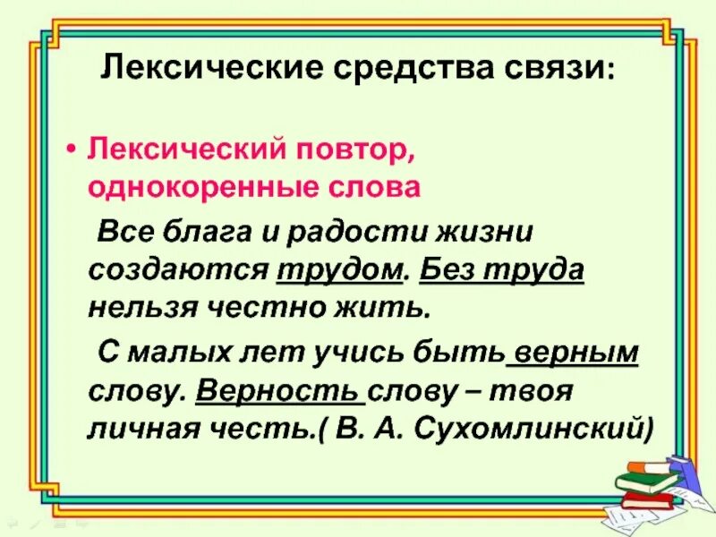 Прием повторение слова. Лексический повтор. Лексический повтор примеры. Лексический повтор это в литературе. Примеры лексического повтора в литературе.