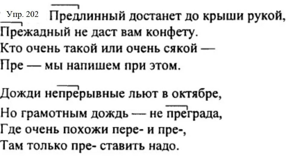 Русский язык 5 класс упражнения 202. Русский упр 202. Русский язык 6 класс 1 часть упражнение 202. Пре при 6 класс ладыженская. Упражнение 202 по русскому языку 2 класс.