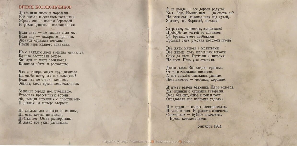 Если б не было тебя перевод песни. Текст песни колокольчик. Время колокольчиков слова. Время колокольчиков текст.