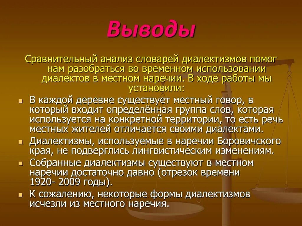 Составить словарь диалектизмов. Диалектизмы вывод. Диалекты презентация. Сообщение на тему диалектизмы. Вывод на тему диалекты.