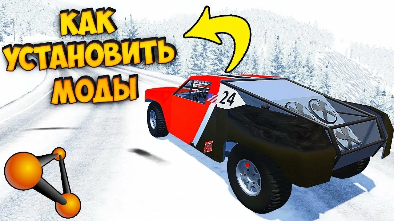 Как установить моды на бименджи драйв пиратку. Моды для беам нг. мод белаз беаменг драйв. как установить моды в бим нг драйв. как установить бименджи драйв.
