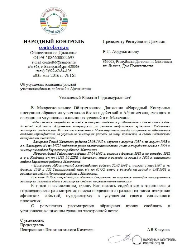 Распоряжение на улучшение жилищных условий. Письмо на улучшение жилищных условий. заявление на улучшение жилищных условий. улучшение жилищных условий ветеран боевых действий. заявление на улучшение жилищных условий образец.