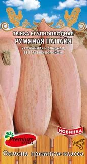 Тыква папайя описание