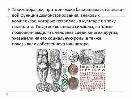 Протореклама