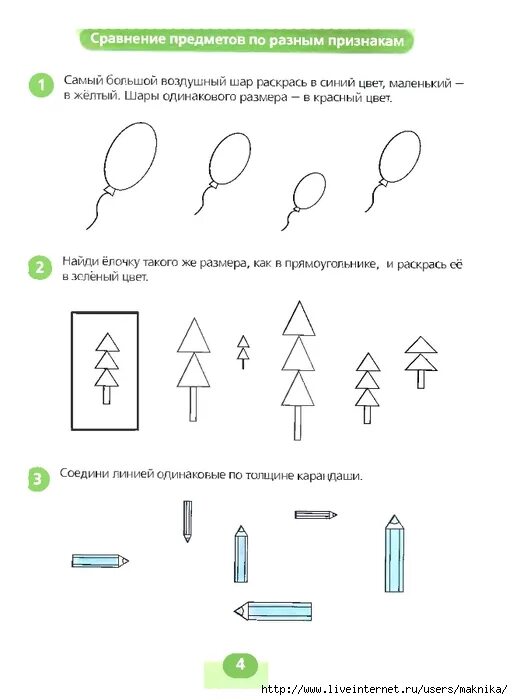 Сравни предметы по признакам. Задания на сравнение предметов по размеру и форме. сравнение предметов по величине задания. задания для дошкольников сравниваем по ширине. сравнение предметов по признакам задания.