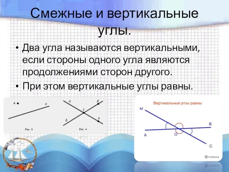 Смежные лучи. Смежные и вертикальные углы. CVTG;YST И вертикальные углы. Снежные и вертикальные углы. Вертикальные и смкжнве уголу.