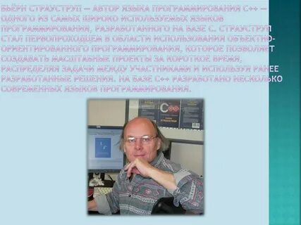 Автор языка программирования