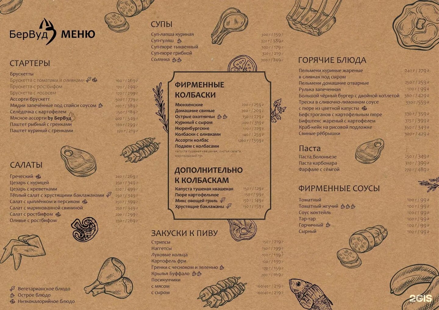 Адажио гомель меню