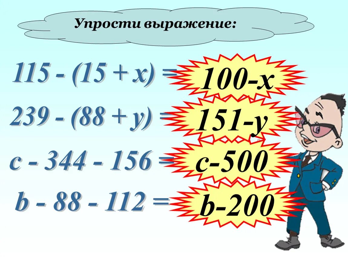 Упрощение выражения класс. Сложение и вычитание буквенных выражений. Упростить буквенное выражение 5 класс. Числовые и буквенные выражения.