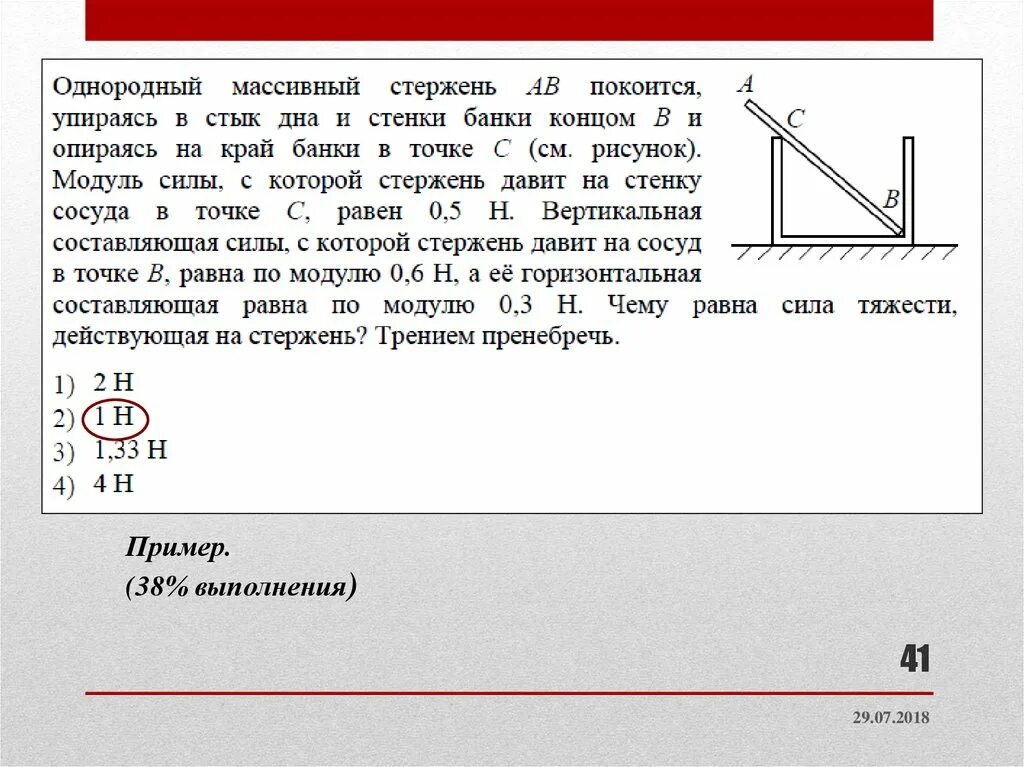 Однородный стержень массой 0 1 кг. Однородный стержень. Однородный стержень АВ. Стержень давит на стенку сосуда. Однородный стержень длиной 80 см.