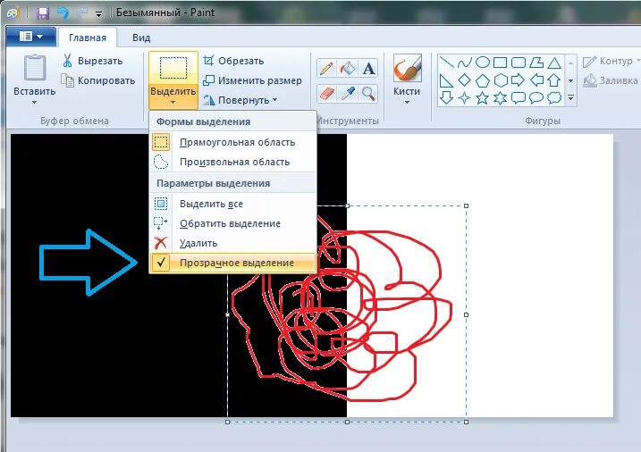 Как вырезать объект в пейнт. Выделение без фона в paint. прозрачное выделение в paint. прозрачность в паинте. как в паинте выделить объект.